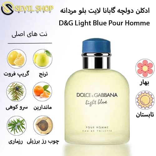 ادکلن دولچه گابانا لایت بلو مردانه D&G Light Blue Pour Homme — تصویر ۲