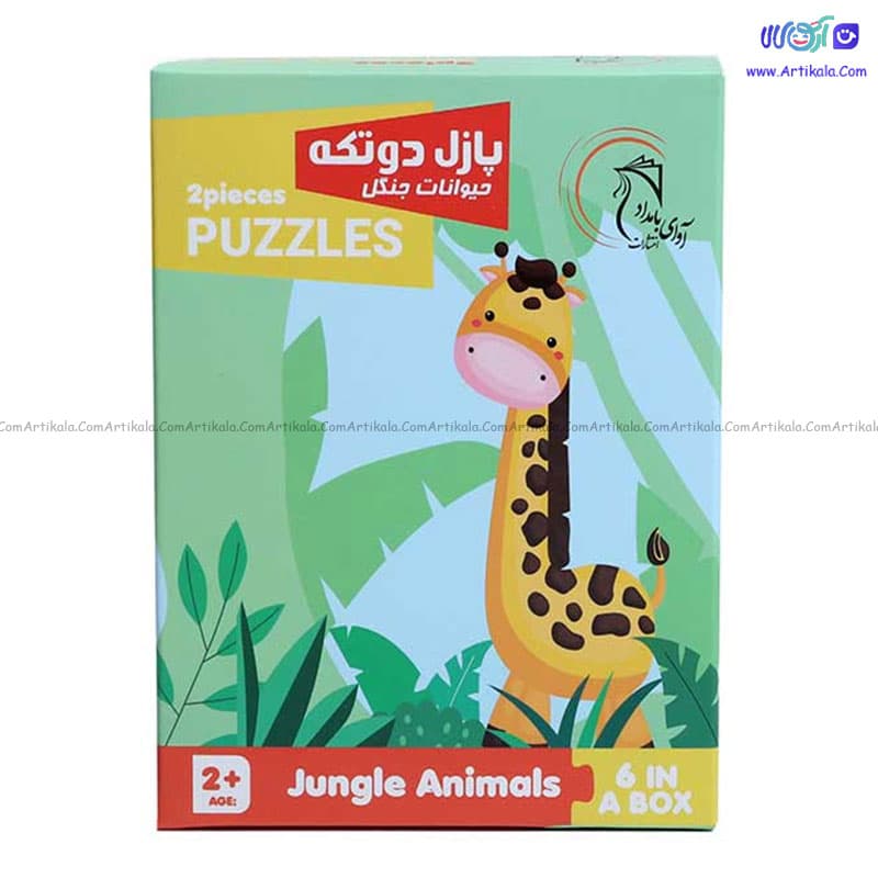 پازل دو تکه طرح حیوانات جنگل