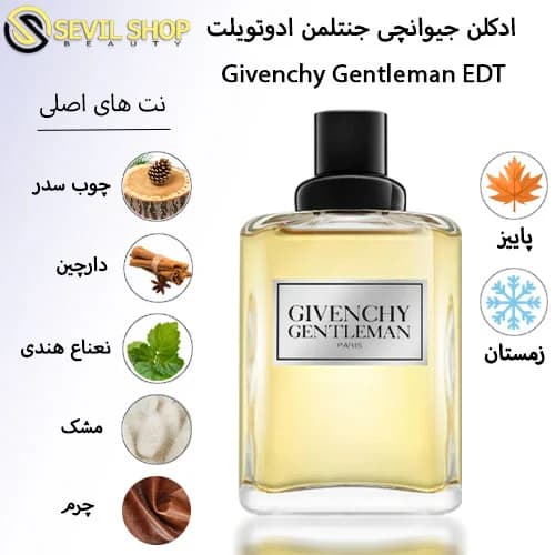 ادکلن جیوانچی جنتلمن ادوتویلت Givenchy Gentleman Eau de toilette — تصویر ۲