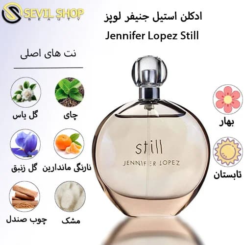 ادکلن استیل جنیفر لوپز زنانه Jennifer Lopez Still for women — تصویر ۲