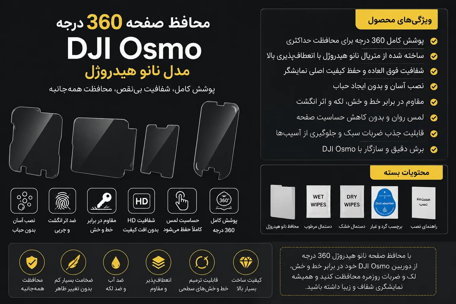 محافظ صفحه 360 DJI Osmo مدل نانو هیدروژل — تصویر ۲