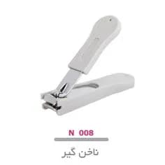ناخن گیر لوپینا