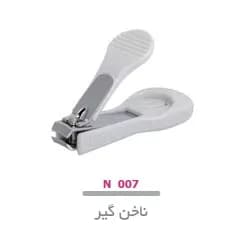 ناخن گیر کوچک لوپینا
