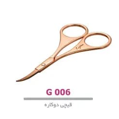 قیچی ابرو سر کج لوپینا