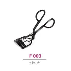 فر مژه فنر دار لوپینا