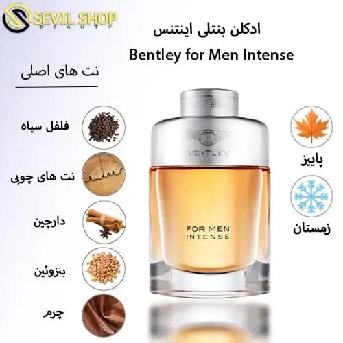 ادکلن بنتلی اینتنس ادوپرفیوم مردانه Bentley Intense EDP — تصویر ۵