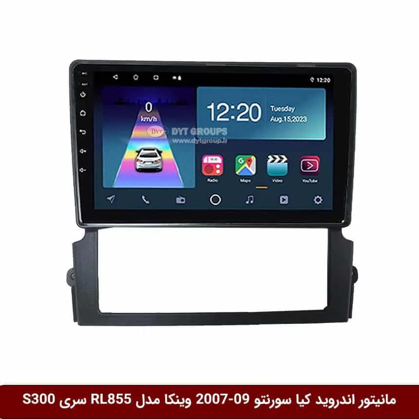 مانیتور اندروید کیا سورنتو 2018-2015 برند وینکا مدل RL855/RL856 سری S300 — تصویر ۲