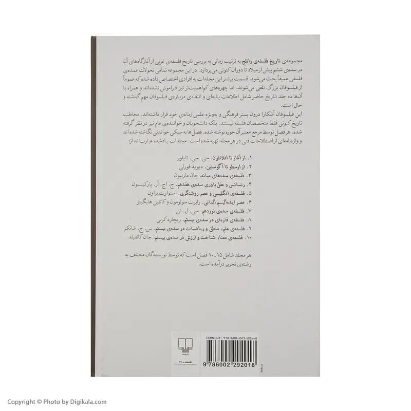 کتاب تاریخ فلسفه ی راتلج اثر ج. اچ. آر. پارکینسون نشر چشمه جلد 4 — تصویر ۵