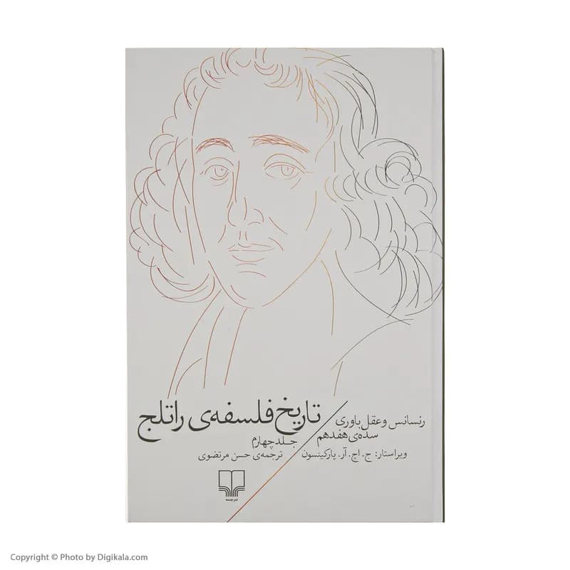 کتاب تاریخ فلسفه ی راتلج اثر ج. اچ. آر. پارکینسون نشر چشمه جلد 4 — تصویر ۲