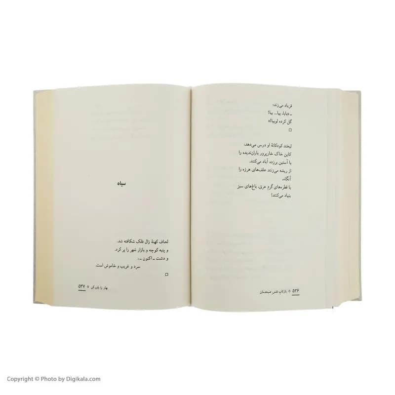 کتاب بازتاب نفس صبحدمان اثر فریدون مشیری نشر چشمه 2 جلدی — تصویر ۵