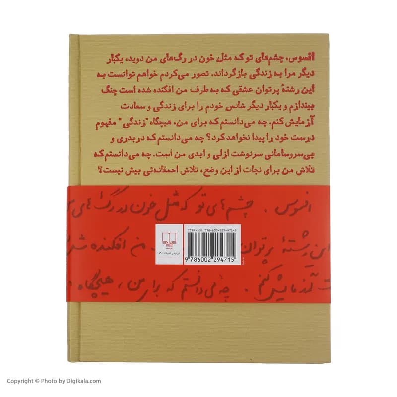 کتاب مثل خون در رگ های من اثر احمد شاملو نشر چشمه — تصویر ۴