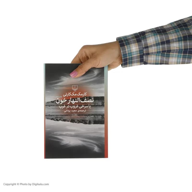 کتاب نصف النهار خون یا سری غروب در غرب اثر کارمک مک‌کارتی نشر چشمه — تصویر ۴