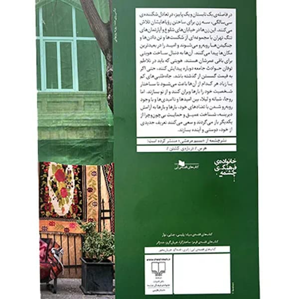 کتاب پاییز فصل آخر سال است اثر نسیم مرعشی نشر چشمه — تصویر ۲