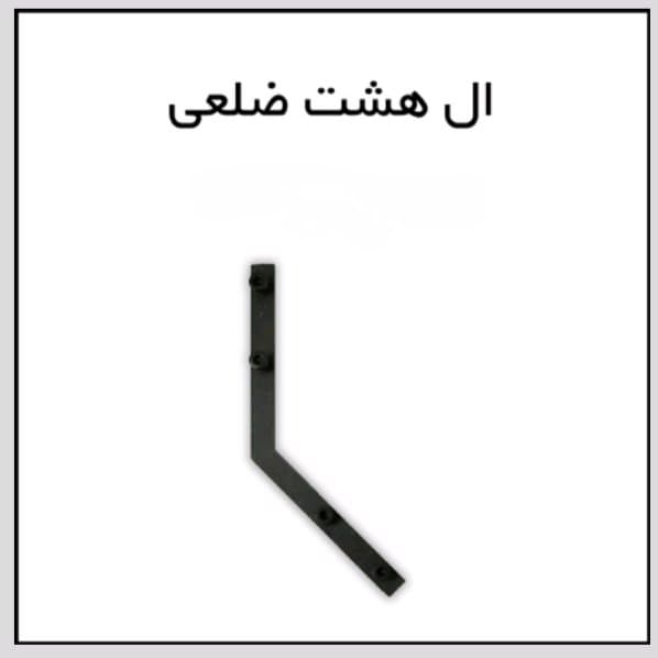 ال لايني (8 ضلعي)