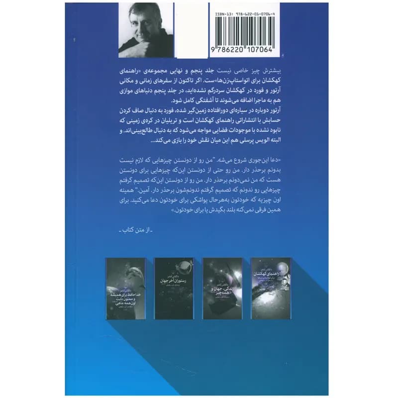 کتاب بيشترش چيز خاصي نيست اثر داگلاس آدامز نشر چشمه — تصویر ۲