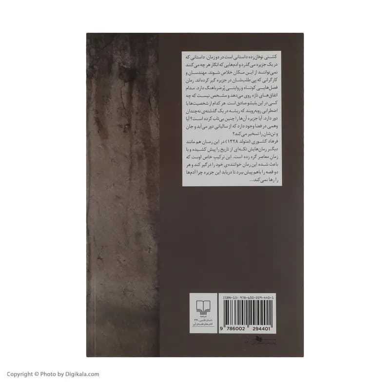 کتاب کشتی توفان زده اثر فرهاد کشوری نشر چشمه — تصویر ۳