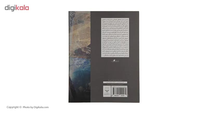 کتاب فرمان ششم با یک روایت دست اول از سوم شخص مقتول اثر مصطفی انصافی نشر چشمه — تصویر ۳