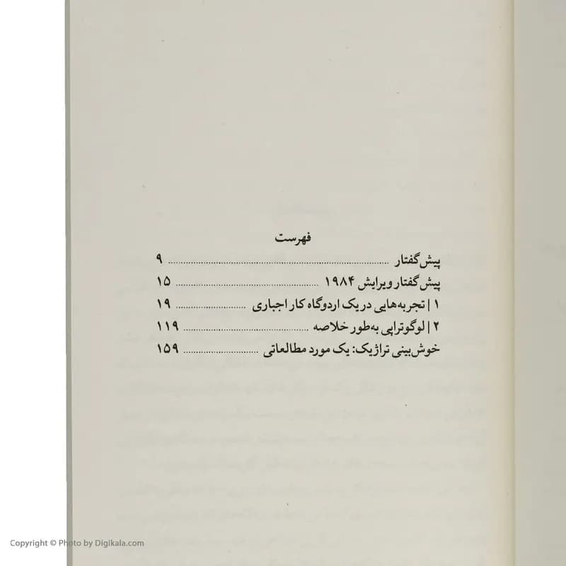 کتاب انسان در جستجوی معنا اثر ویکتور فرانکل نشر دیوار — تصویر ۴