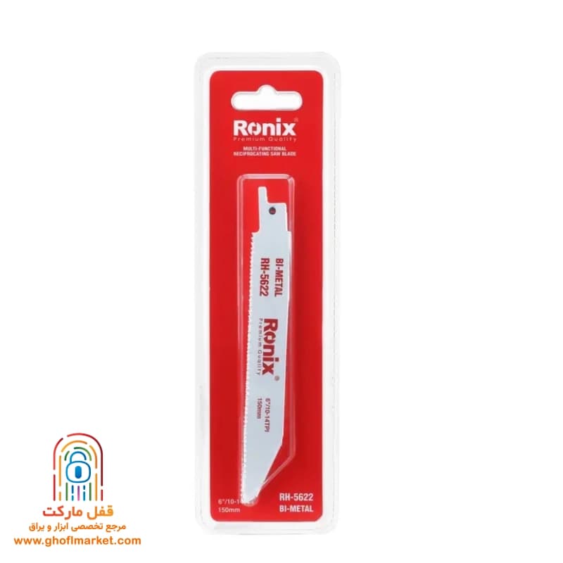 تیغ اره افقی بر رونیکس مدل RH-5622 — تصویر ۳