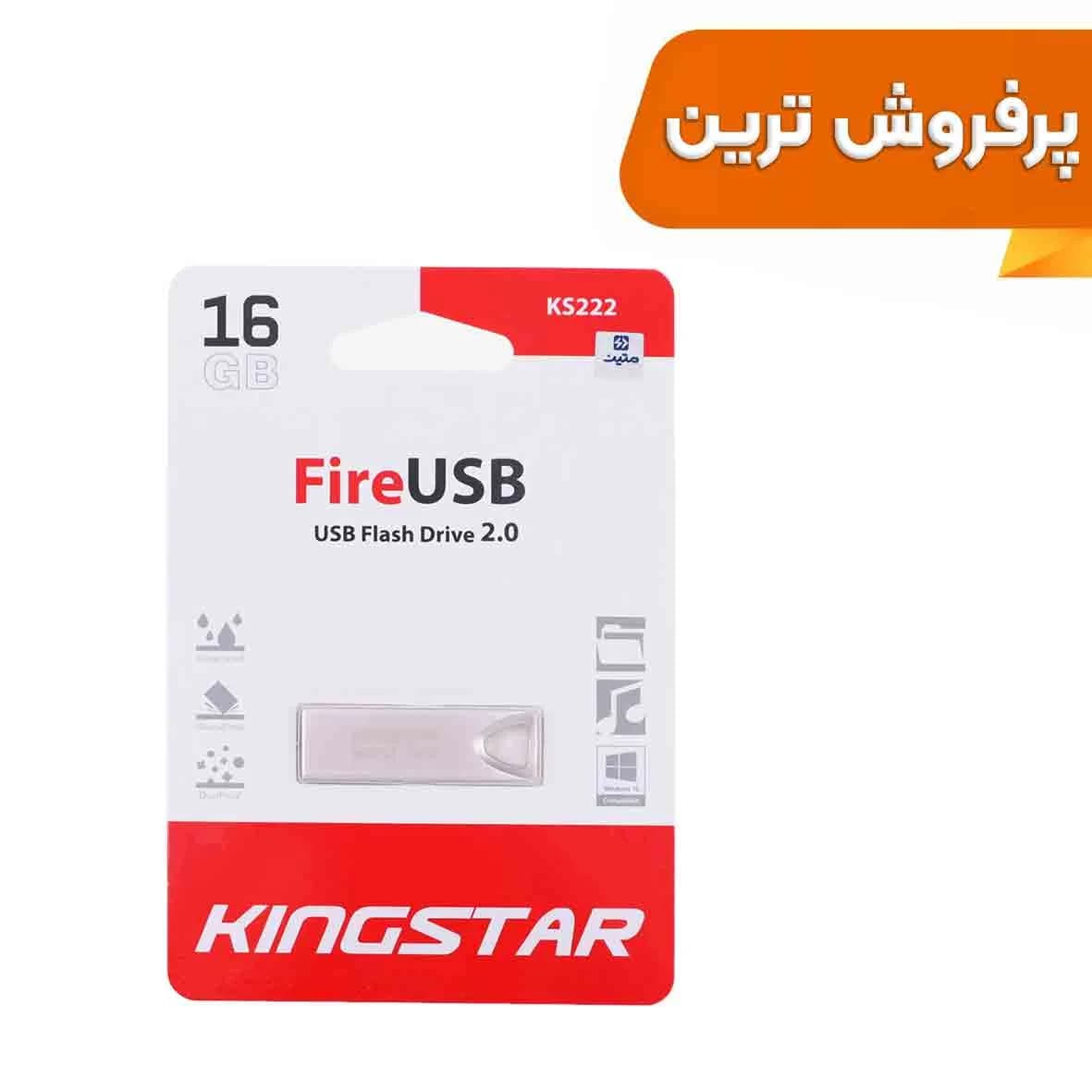 KingStar Fire KS222 USB2.0 Flash Memory-16GB (گارانتی متین) – نقره ای