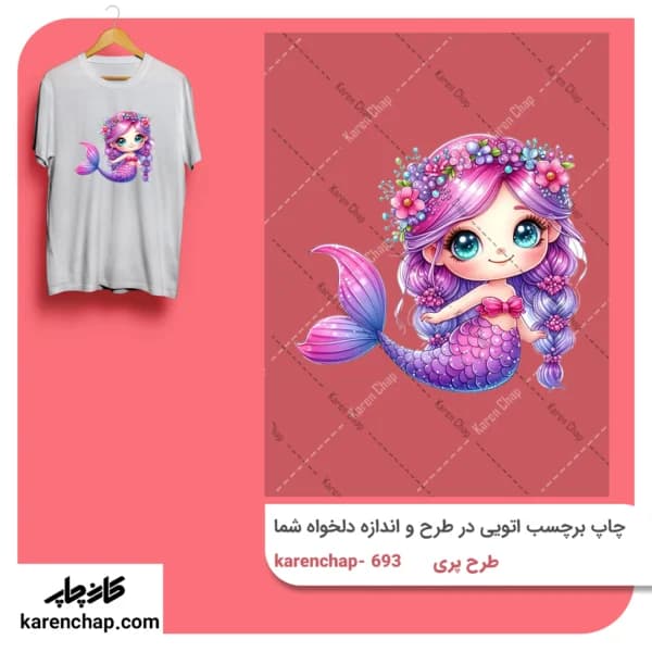 برچسب حرارتی طرح دخترپری دریایی