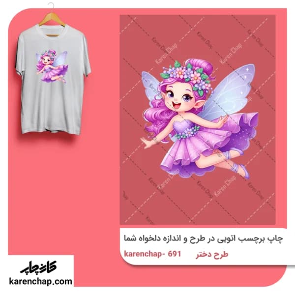 برچسب حرارتی طرح دختر پری