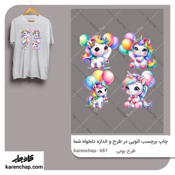 برچسب حرارتی طرح مجموعه پونی