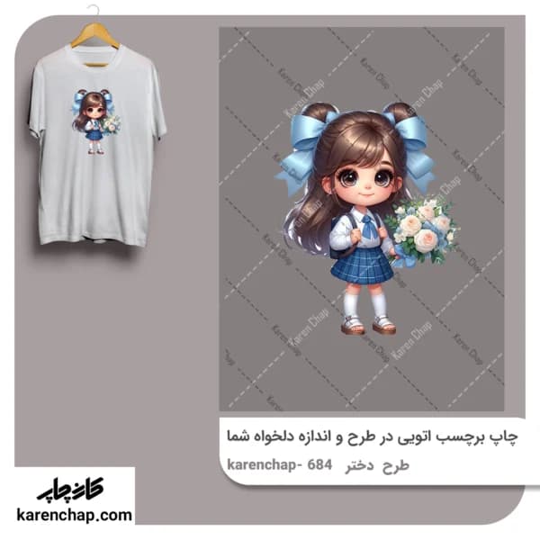 برچسب حرارتی طرح دختر آبی