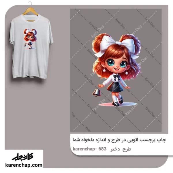 برچسب حرارتی طرح دختر