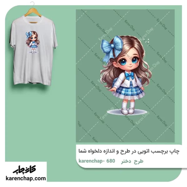 برچسب حرارتی طرح دختر ناز آبی