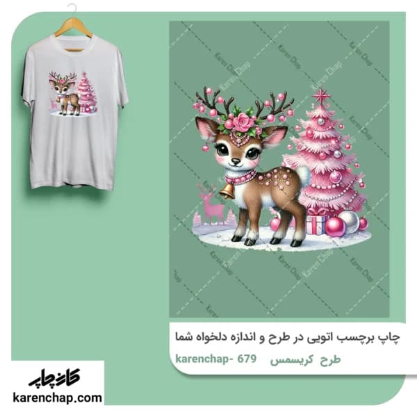 برچسب حرارتی طرح کریسمس گوزن