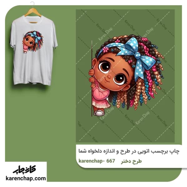 برچسب حرارتی طرح دختر مو فرفری رنگی