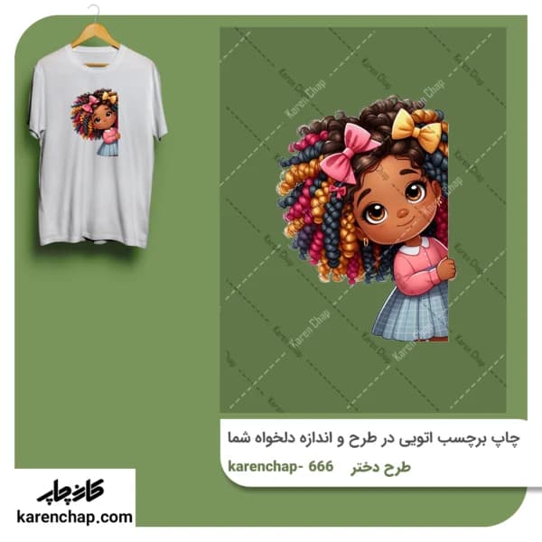 برچسب حرارتی طرح دختر مو فرفری رنگی بامزه