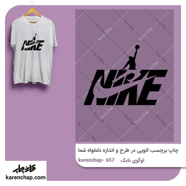 برچسب حرارتی طرح لگوی نایک