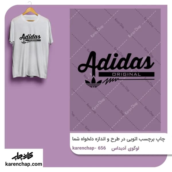 برچسب حرارتی طرح لگوی آدیداس
