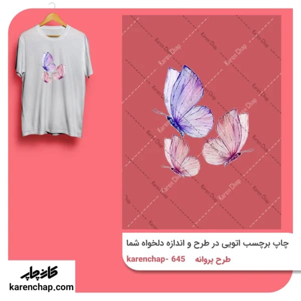 برچسب حرارتی طرح پروانه بنفش و صورتی
