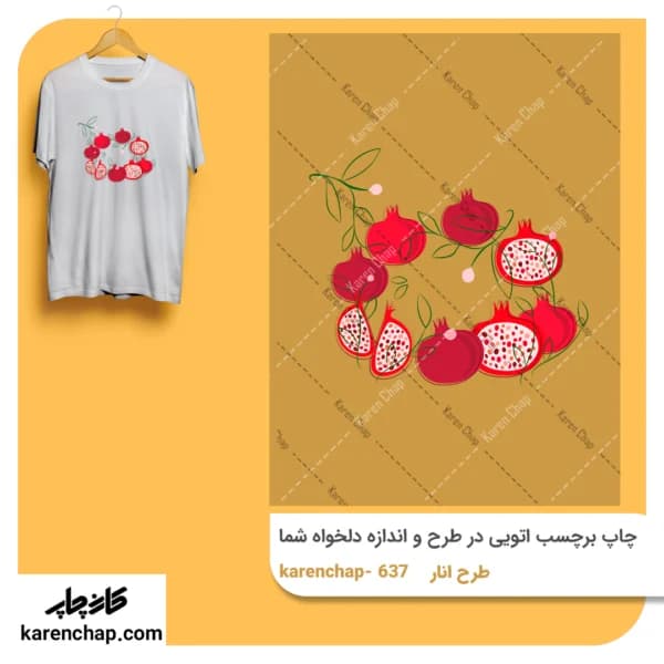 برچسب حرارتی طرح انار