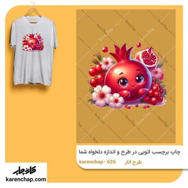 برچسب حرارتی طرح یلدا انار