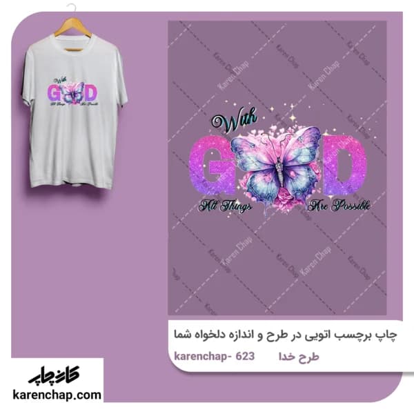 برچسب حرارتی طرح خدا