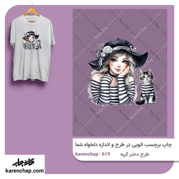 برچسب حرارتی طرح دختر و گربه