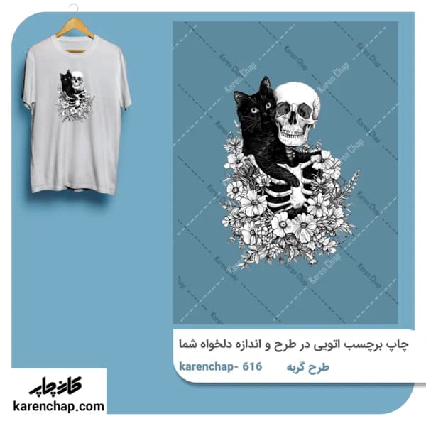 برچسب حرارتی طرح گربه و اسکلت