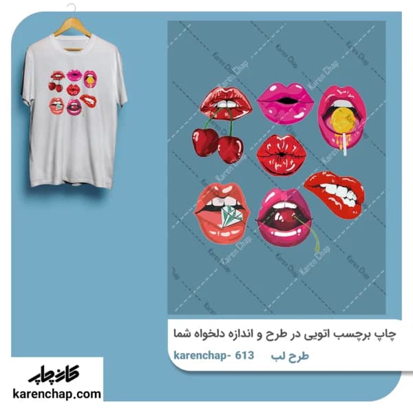 برچسب حرارتی طرح لب