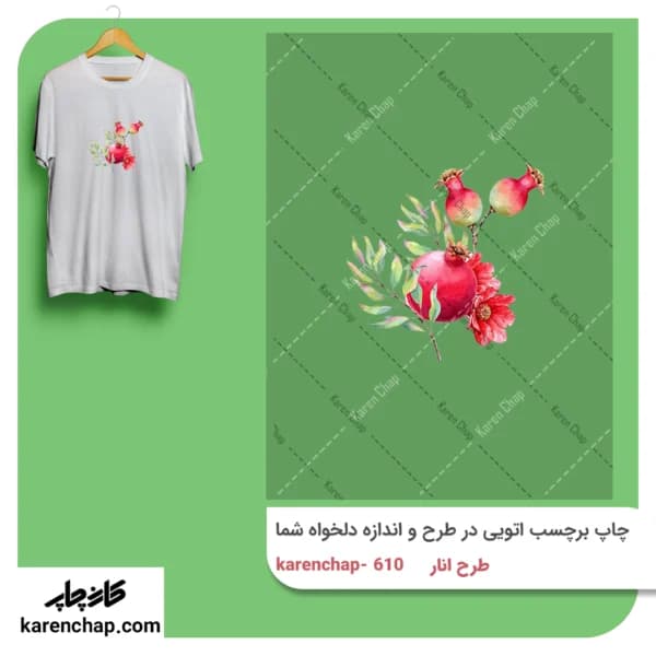برچسب حرارتی طرح یلدایی انار