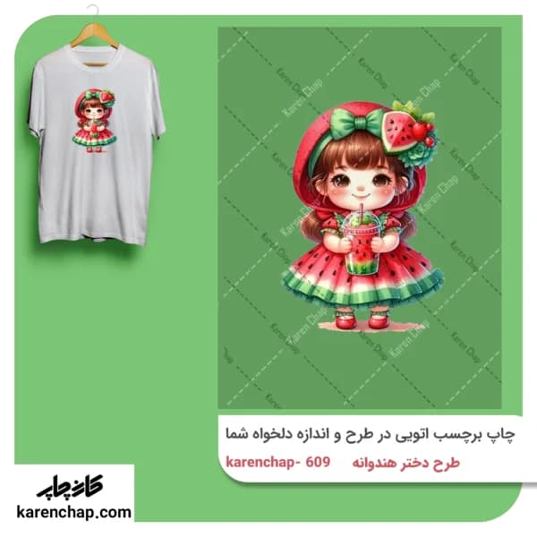 برچسب حرارتی طرح دختر هندونه