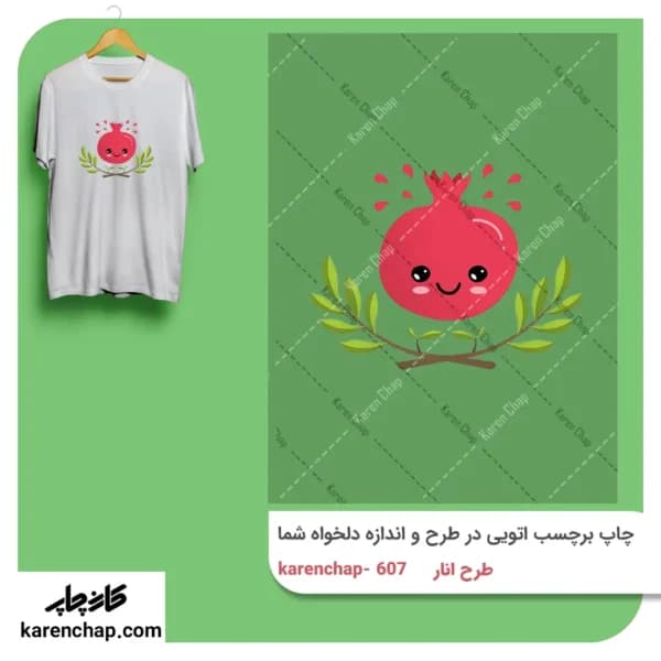 برچسب حرارتی طرح انار یلدا