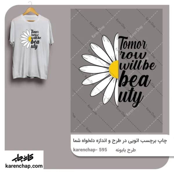 برچسب حرارتی طرح بابونه