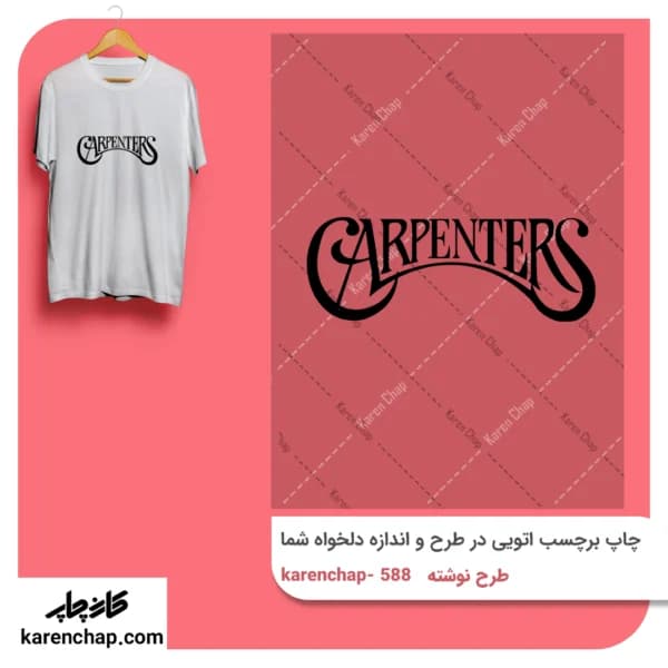 برچسب حرارتی طرح نوشته Arpenters