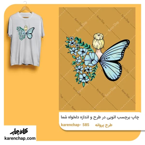 برچسب حرارتی طرح پروانه شش