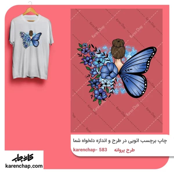 برچسب حرارتی طرح پروانه چهار