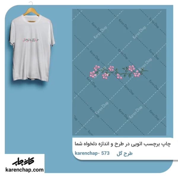 برچسب حرارتی طرح گل